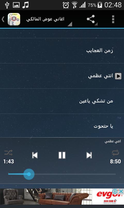 اغاني عوض المالكي For Android Apk Download