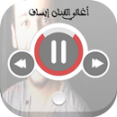 اغاني الفنان إيساف APK