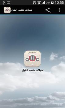 Download شيلات متعب الخيل Apk For Android Latest Version