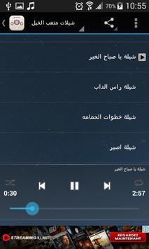 Download شيلات متعب الخيل Apk For Android Latest Version