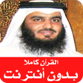 ahmed al ajmi Quran Offline