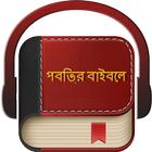 Bengali Bible иконка