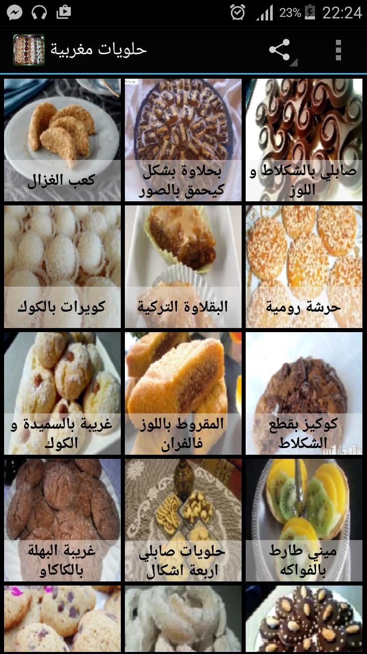 حلويات مغربية APK for Android Download