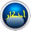 Azkar