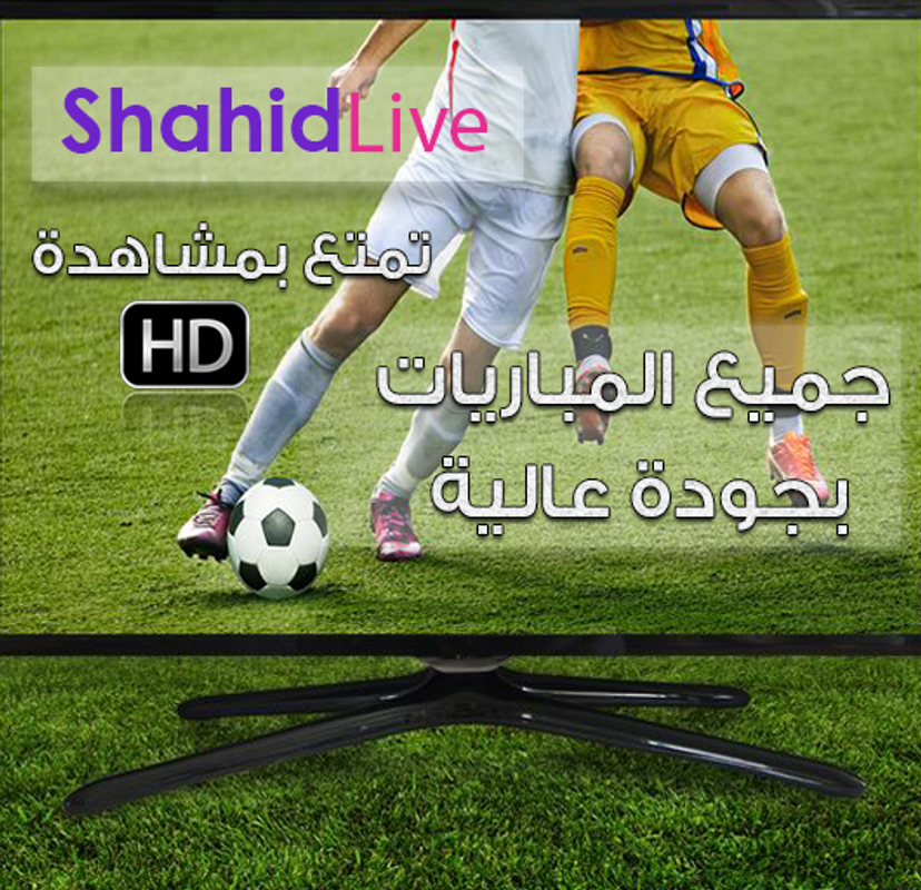 Shahid Live ⚽ بث مباشر for Android APK Download