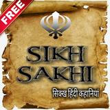 Sikh Sakhi أيقونة