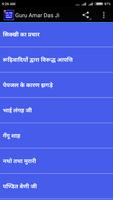 Guru Amar Das Ji تصوير الشاشة 1