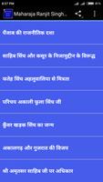 Maharaja Ranjit Singh স্ক্রিনশট 1