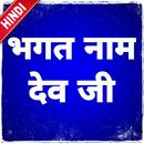 Bhagat Namdev Ji APK