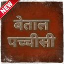 Betaal Pachisi in Hindi APK