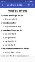 Sikhi Sawal Jawab ảnh chụp màn hình 3