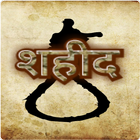 Shaheed Zeichen