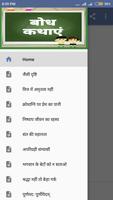 برنامه‌نما Hindi Bodh Kathaye عکس از صفحه
