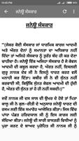 Sikh Saakhiyan/ਸਿੱਖ ਸਾਖੀਆਂ تصوير الشاشة 2