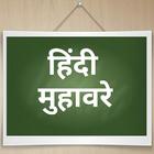 Hindi Muhavre أيقونة