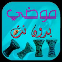 موضي بدون نت bài đăng