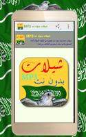 MP3 شيلات بدون نت الملصق
