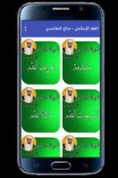 الفقه الإسلامي - صالح المغامسي screenshot 1
