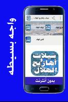 شيلات واهازيج الهلال - بدون نت ảnh chụp màn hình 3