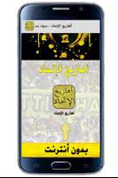 أهازيج الإتحاد - بدون نت Affiche