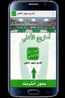 أهازيج جمهور الأهلي Ekran Görüntüsü 3