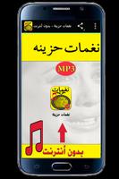 نغمات حزينة - بدون أنترنت bài đăng