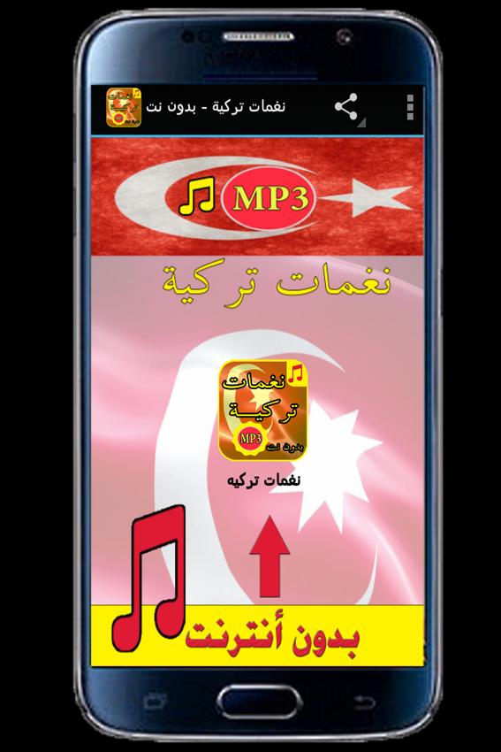 نغمات تركية بدون نت For Android Apk Download