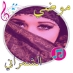 موضي الشمراني طرب بدون نت_2