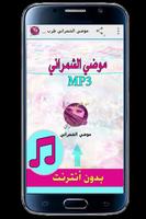 موضي الشمراني طرب بدون نت_2 gönderen