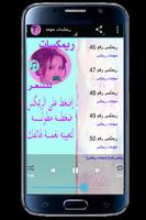 ريمكسات الشعر_بدون نت capture d'écran 1