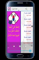نغمات ورنات كوريه _ بدون نت screenshot 1