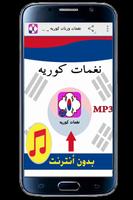 نغمات ورنات كوريه _ بدون نت اسکرین شاٹ 3