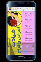 شيلات أعراس و أفراح - بدون نت Ekran Görüntüsü 3