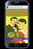 شيلات أعراس و أفراح - بدون نت gönderen