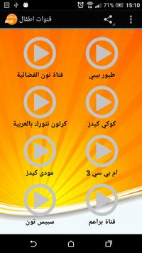 Download قنوات أطفال بث مباشر Apk For Android Latest Version