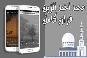 أحمد خضر الطرابلسي قرآن كامل screenshot 1