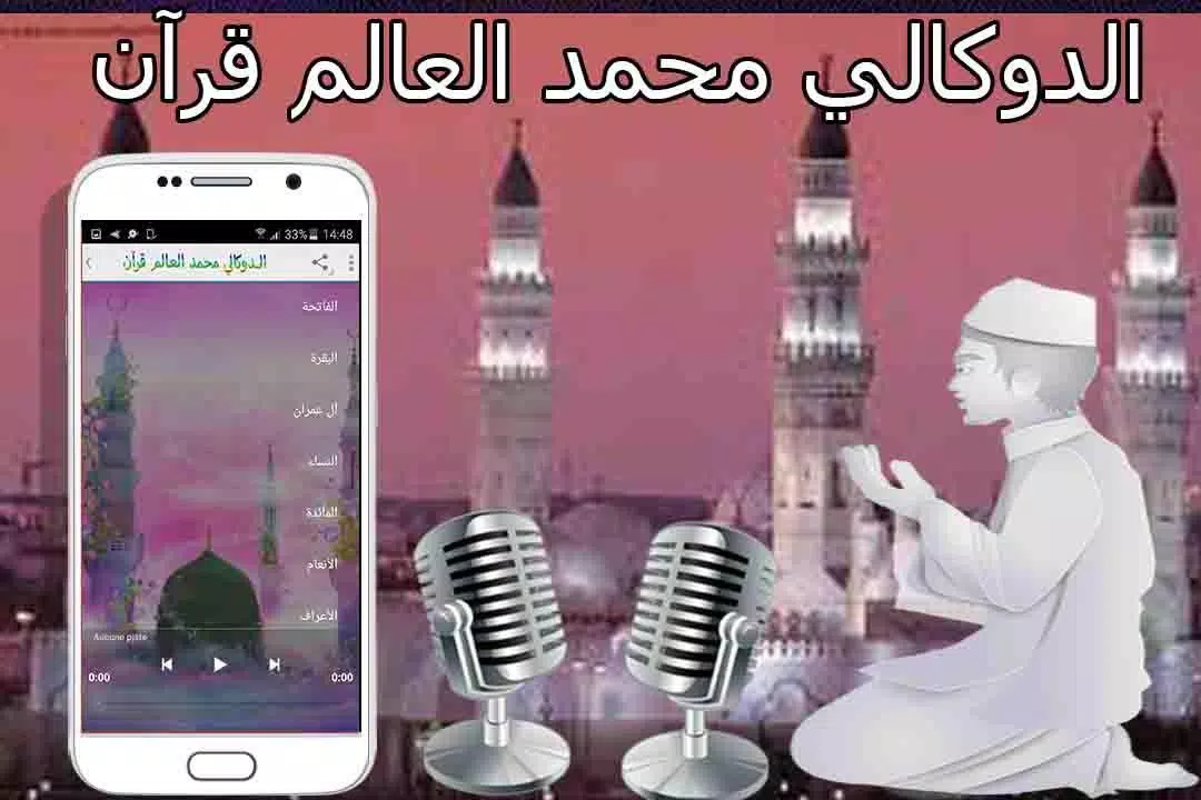 Download do APK de الدوكالي محمد العالم قرآن para Android
