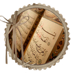 المصحف الشريف مكتوب بدون نت