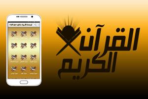 المصحف الشريف مكتوب بدون نت captura de pantalla 1