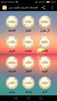 المصحف الشريف مكتوب دون انترنت Poster