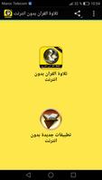 تلاوة القران بدون انترنت captura de pantalla 1