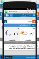 الطقس في الجزائر Météo Algérie screenshot 1