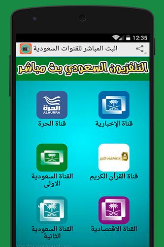 Descarga de APK de البث المباشر للقنوات السعودية para Android