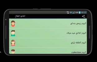 أغاني ألاطفال 2017 screenshot 1