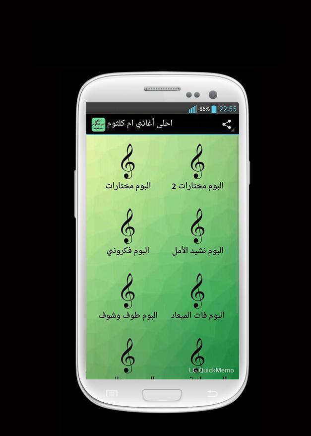 احلى أغاني ام كلثوم For Android Apk Download