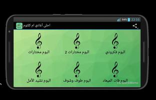 احلى أغاني ام كلثوم screenshot 2