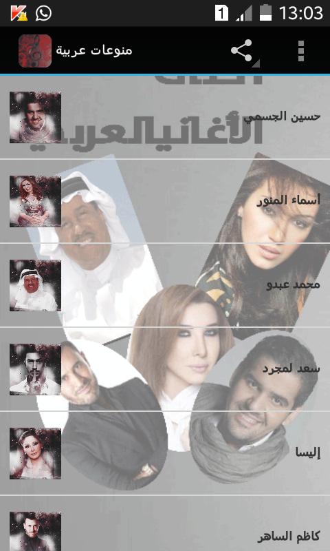 منوعات عربية For Android Apk Download