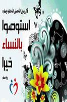 كيف كان الرسول يعامل زوجاته الملصق