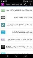 فتح قنوات مشفرة على جميع أقمار screenshot 1