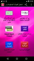 تشغيل القنوات المدفوعة 2017 Plakat